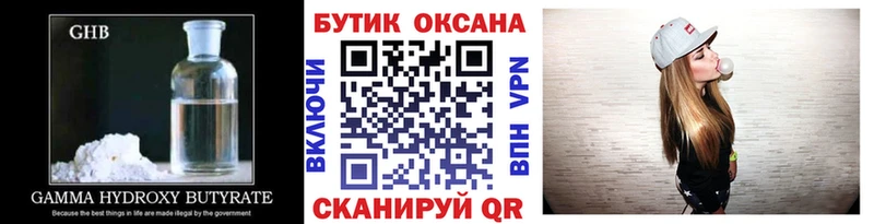 БУТИРАТ Butirat  закладка  Великий Устюг 